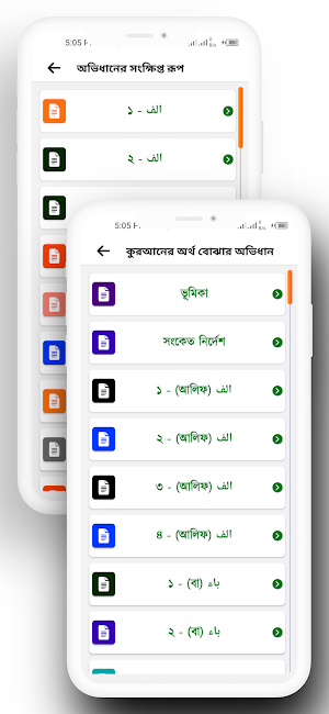 কুরআনের অর্থ বোঝার সহজ অভিধান Screenshot 0