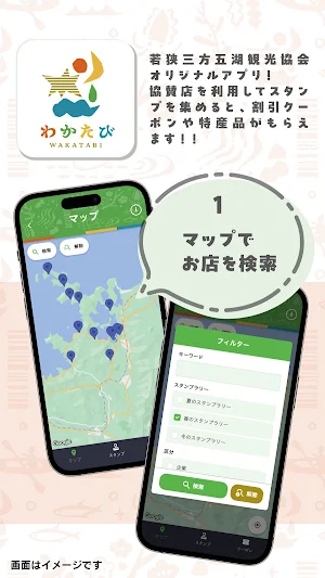 わかたび WAKATABI Screenshot 1