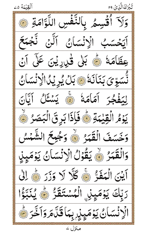 Surah Qiyamah Screenshot 1