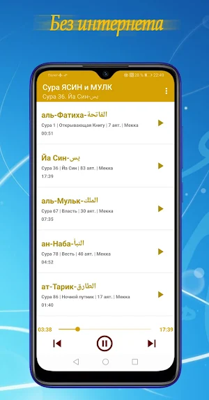 Сура Ясин и Мулк (mp3) + короткие суры Корана. Screenshot 0