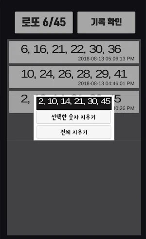 대박 로또 추첨기계(물리엔진),1등 기원 Screenshot 2