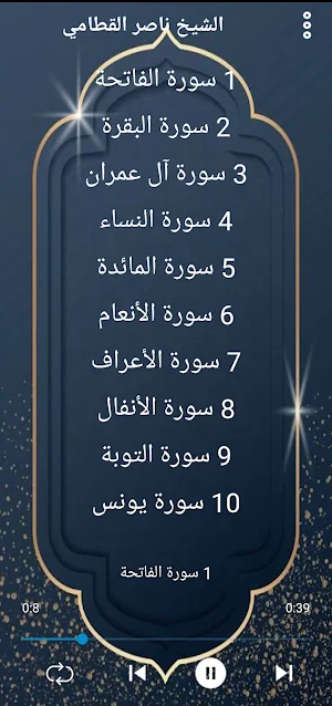 مصحف الشيخ القطامي بدون نت. Screenshot 1