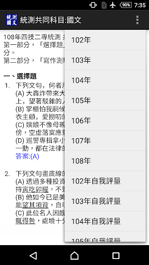 四技二專統測國文歷屆試題 Screenshot 0