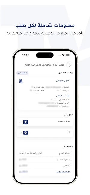 Tawreed Delivery Screenshot 3