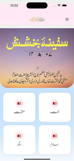 Safeena E Bakhshish Screenshot 0