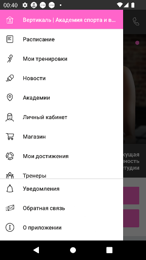 Академия спорта "Вертикаль" Screenshot 2