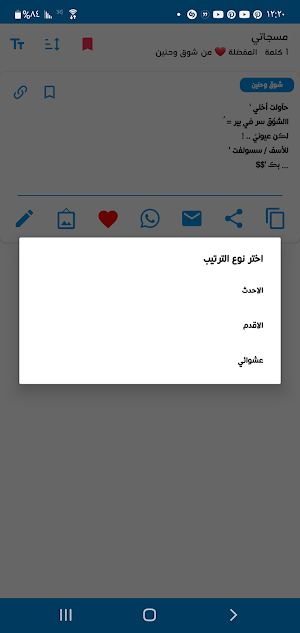 مسجاتي - حالات - كلمات - رسائل Screenshot 2