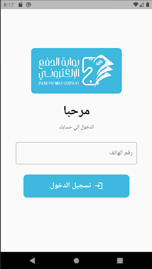 بوابة الدفع الإلكتروني Screenshot 0