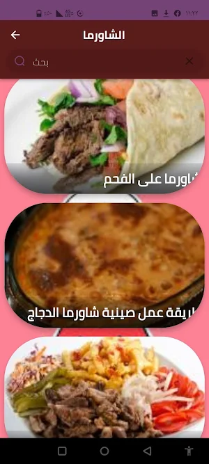 سندويشات Screenshot 1