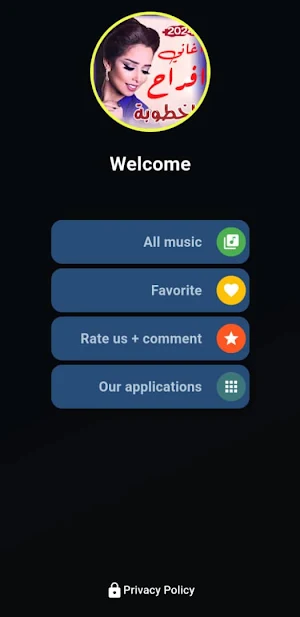 اغاني افراح الخطوبة | بدون نت Screenshot 0