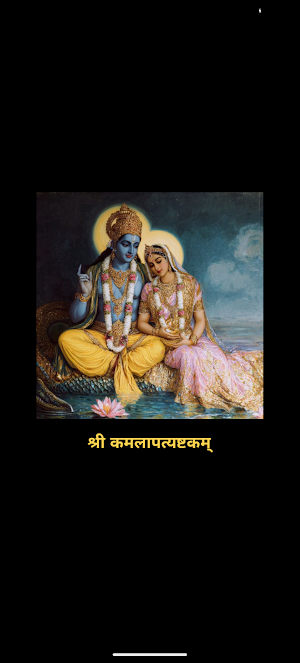 Kamalapati Ashtakam With Audio Screenshot 0