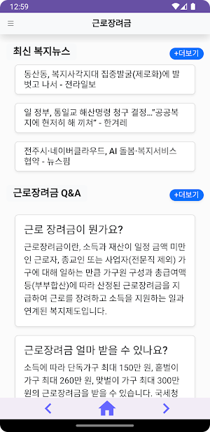 근로장려금 지급안내서 - 신청 방법 및 지급일, 지급액 Screenshot 1