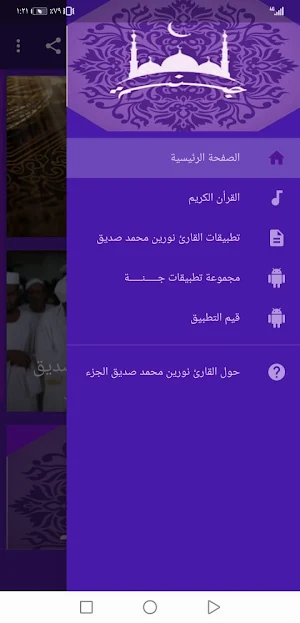 القران نورين محمد صديق بدون نت جودة عالية ج2 | جنة Screenshot 0