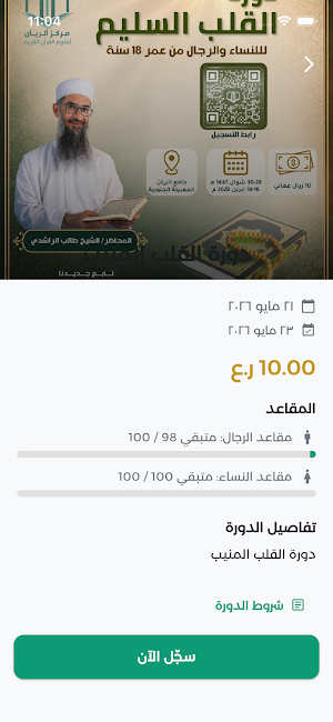 دورات مركز الريان Screenshot 1