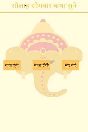 Somvar Vrat Katha And Audio Screenshot 1