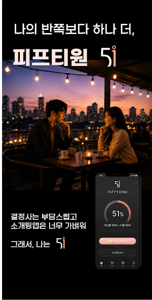피프티원 Screenshot 0