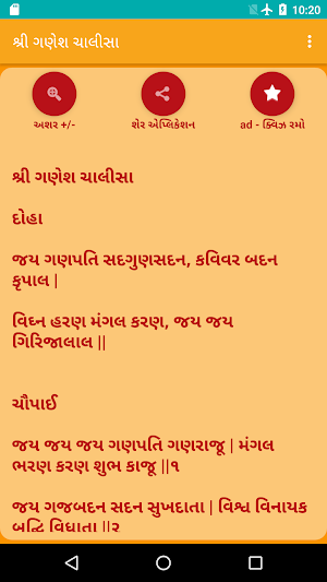 Shree Ganesh Chalisa Gujarati Screenshot 0