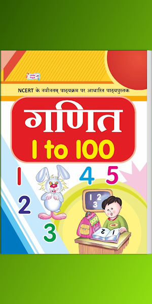 Little Angel Maths - 1 to 100 Screenshot 0