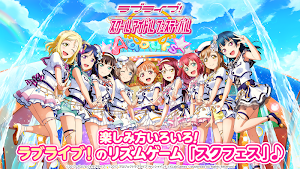 ラブライブ！スクールアイドルフェスティバル（スクフェス） - 大人気リズムゲーム Screenshot 0