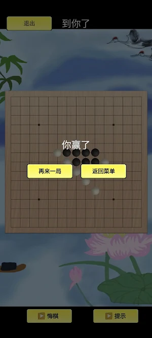 黑白五子棋 Screenshot 2