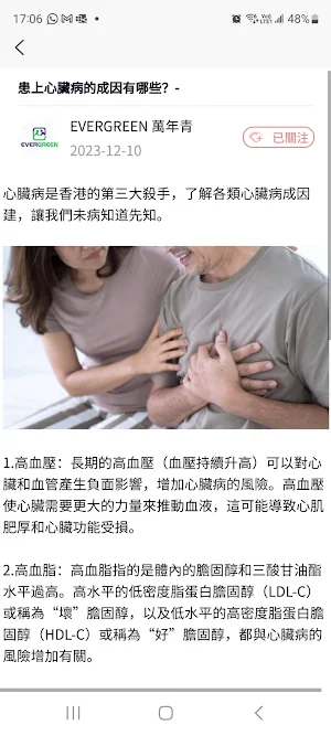 EVERGREEN - 萬年青樂齡綜合支援平台 Screenshot 3