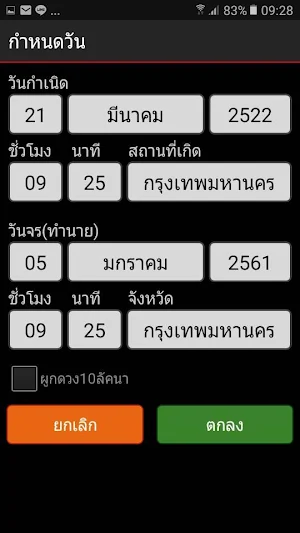 โหราศาสตร์ พลโชติ Screenshot 3