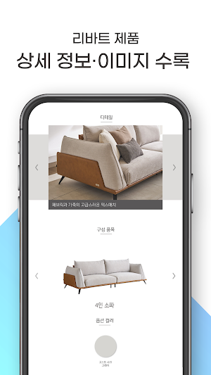 리바트 카탈로그 Screenshot 3