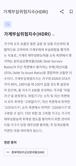 경제사전 - 한국은행 경제금융용어 800선 Screenshot 2