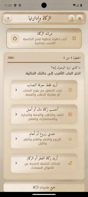 الحاسبة الشرعية الشاملة Screenshot 3