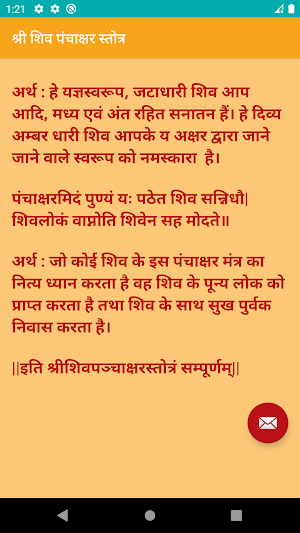 Shiv Panchakshar Stotra - Hindi Screenshot 1