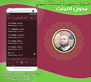 okasha kameny quran Offline Screenshot 2