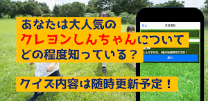 クイズforクレヨンしんちゃん　アニメ漫画ゲームアプリ Screenshot 2