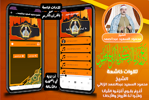 الشيخ محمود السعيد عبدالصمد Screenshot 0