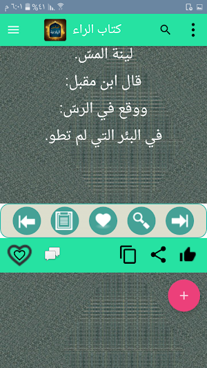 أساس البلاغة - للزمخشري Screenshot 3
