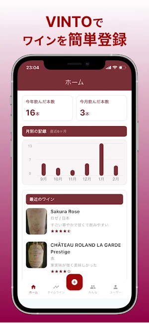 VINTO - ワインをAIで簡単登録。 Screenshot 2