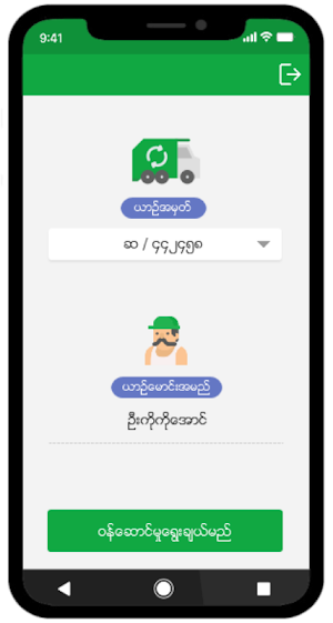 Health Care Waste System Screenshot 1