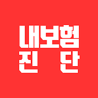 내보험진단 - 실시간 내보험확인 내보험찾기 보험조회