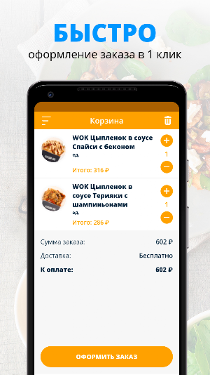 Суши Go | Сеть суши баров Screenshot 2