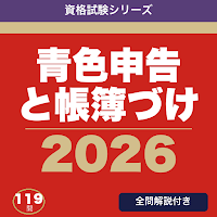 青色申告ドリル 帳簿づけの基本