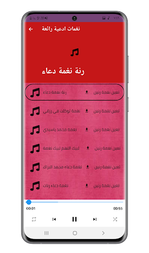 نغمات ادعية اسلامية بدون نت Screenshot 2