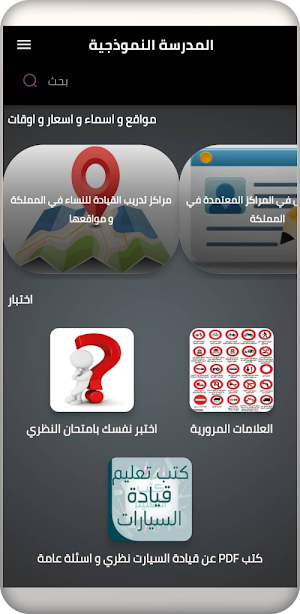 المدرسة النموذجية Screenshot 0