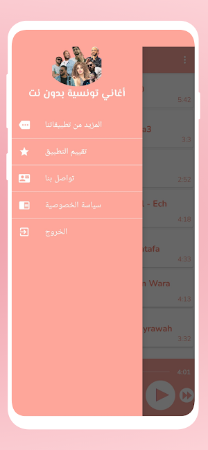 اغاني تونسية بدون انترنت 2023 Screenshot 3