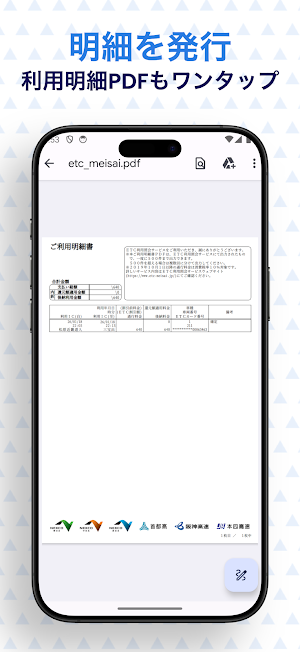 ETC利用明細 Screenshot 3