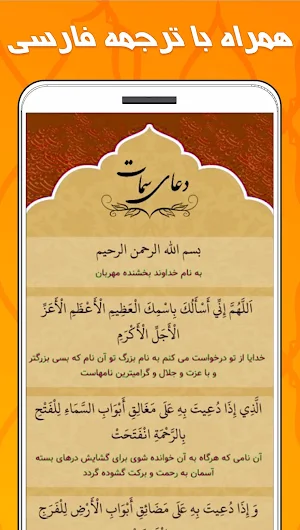 دعای سمات صوتی با ترجمه فارسی Screenshot 3