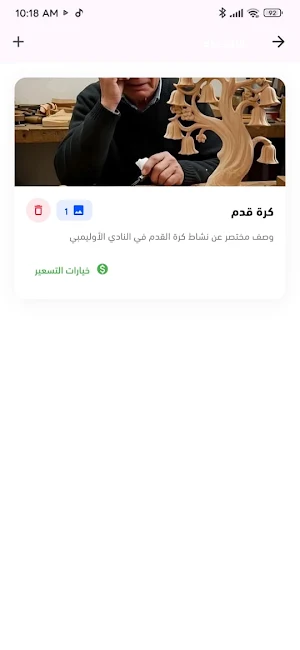 إدارة الأوليمبي Screenshot 3