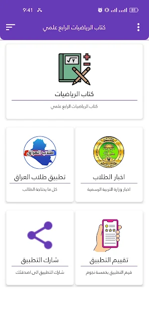 كتاب الرياضيات الرابع علمي Screenshot 1
