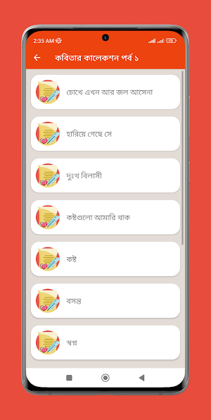 ব্যর্থ প্রেমের কষ্টে ভরা কবিতা Screenshot 2
