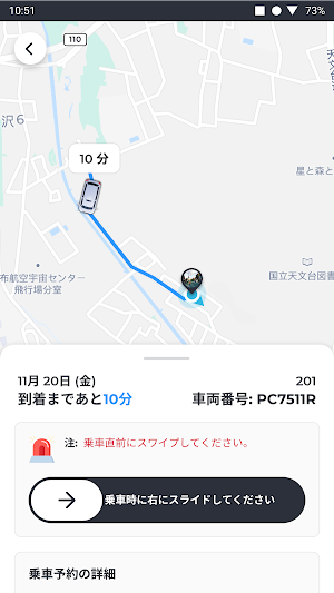 Hakuba Night demand Taxi (HND) Screenshot 3