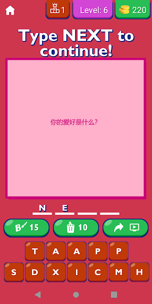 Relationship Questions Chinese Screenshot 1