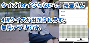 クイズ for イジらないで長瀞さん/ながとろさんアニメ検定 Screenshot 0